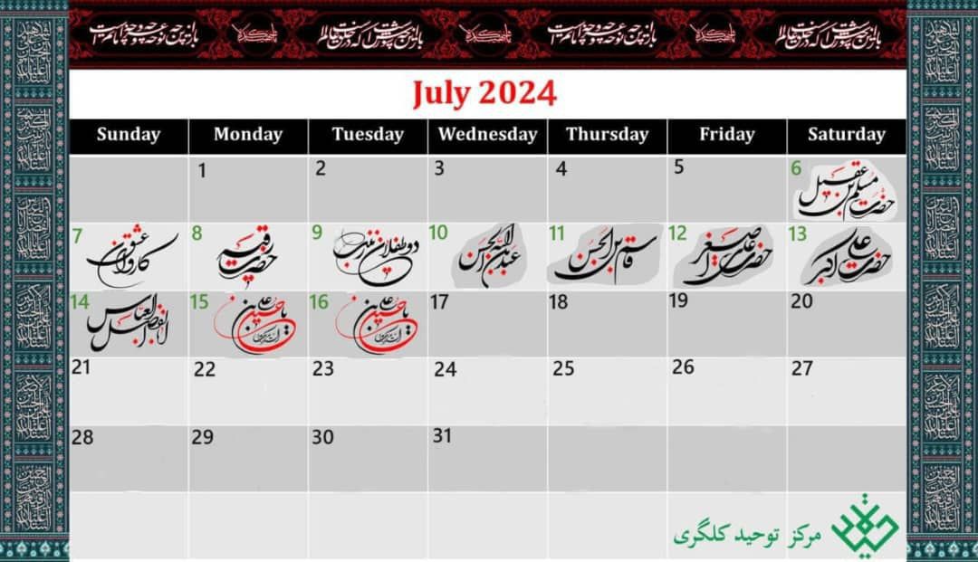 مراسم عزاداری ماه محرم در مرکز توحید کلگری