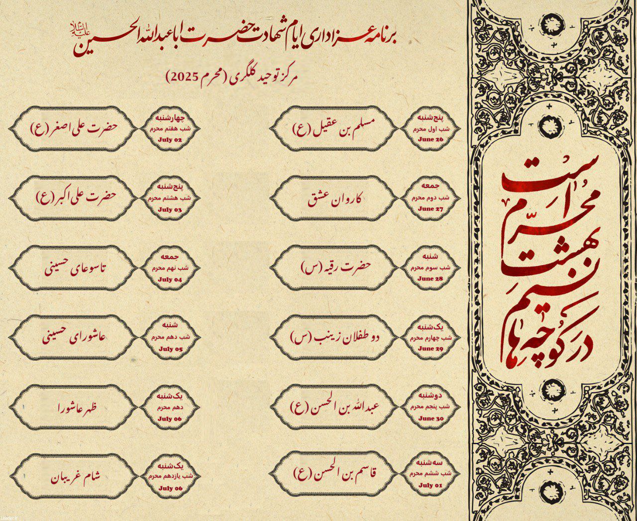 Muharram al-Haram - 2025