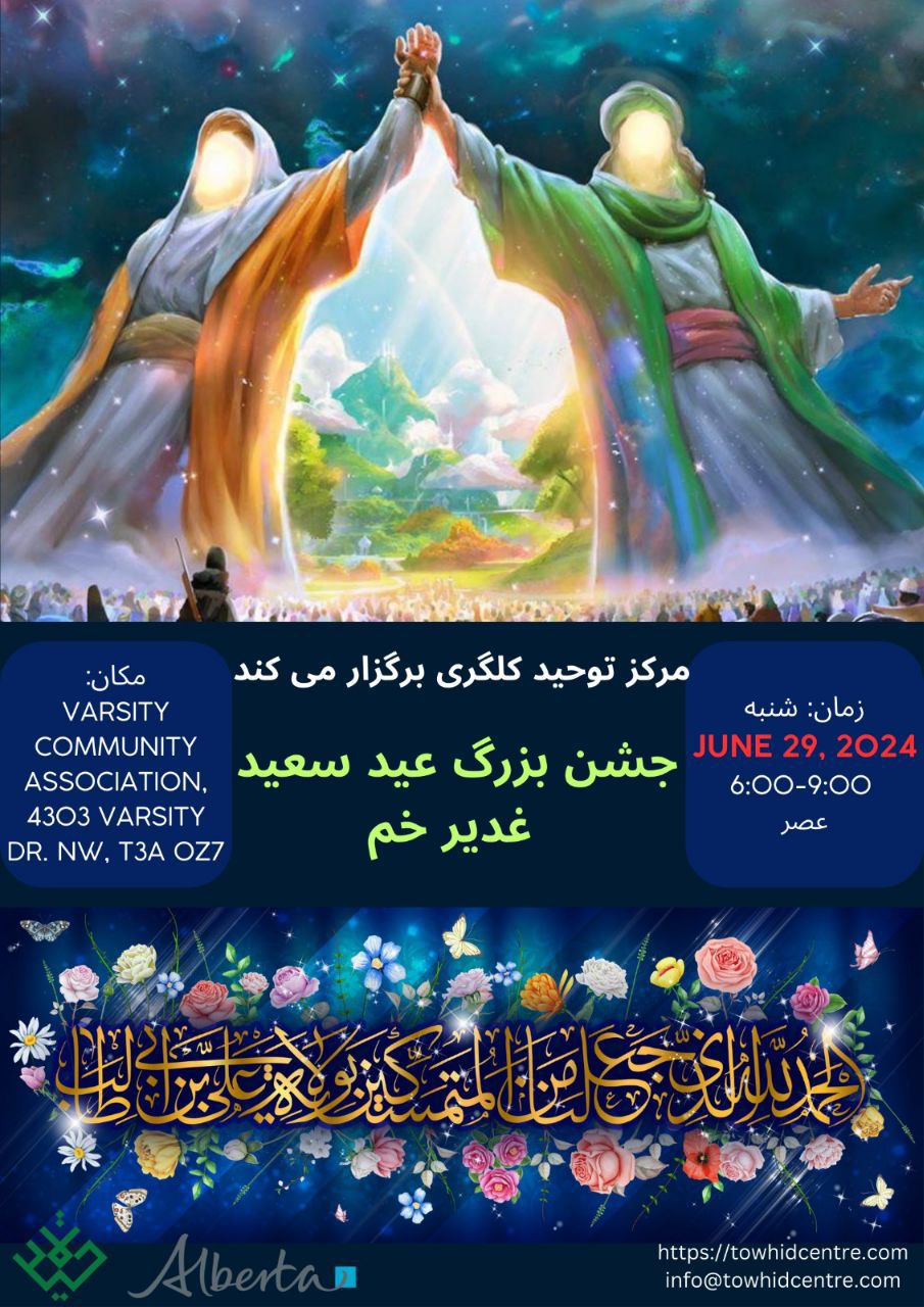 Eid al-Ghadir