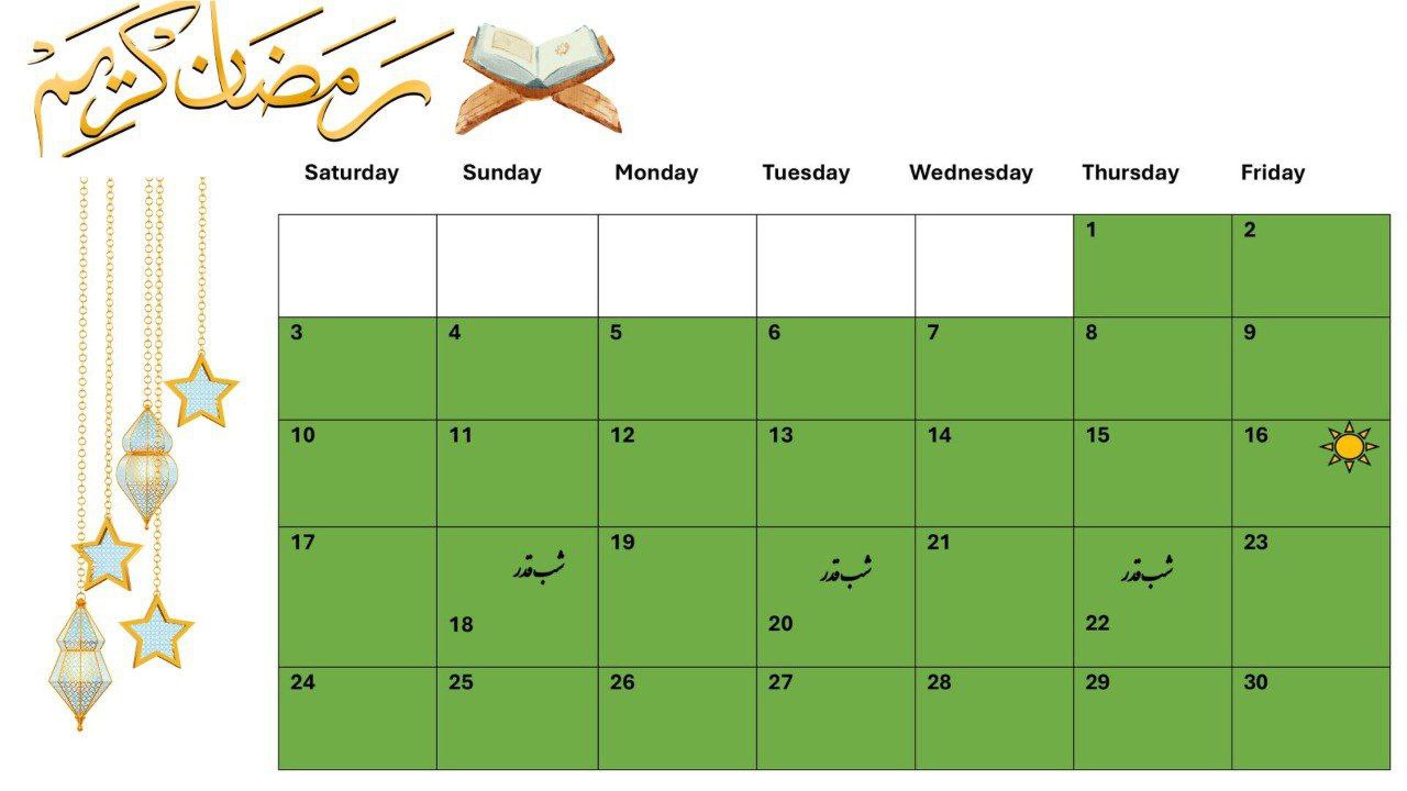  ۲۰۲۶ ماه میهمانی خدا